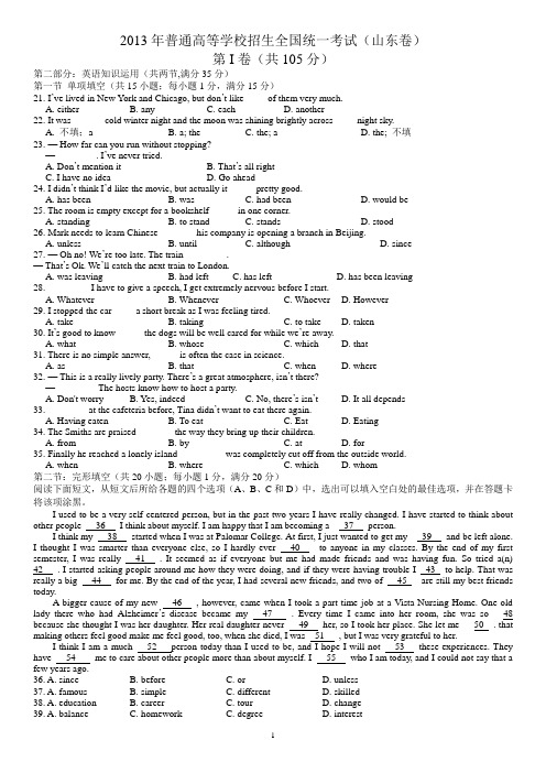 2013年高考英语山东卷(附答案及解析)