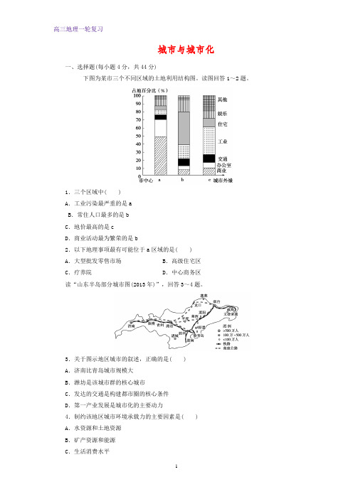 高三地理一轮复习课时作业5：3.4城市与城市化练习题