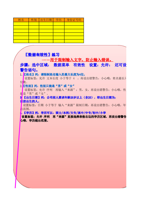 04数据有效性(简单)