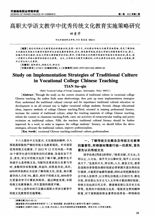 高职大学语文教学中优秀传统文化教育实施策略研究