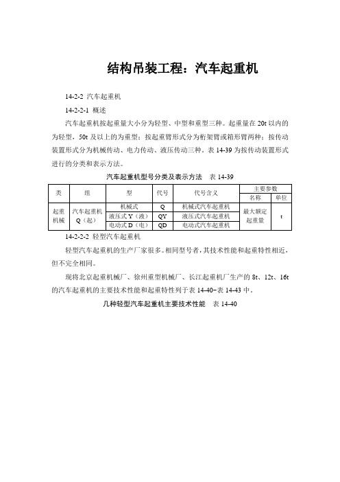 结构吊装工程：汽车起重机(21页)