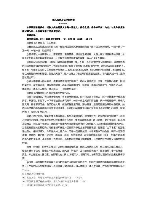 散文阅读方法分析解读