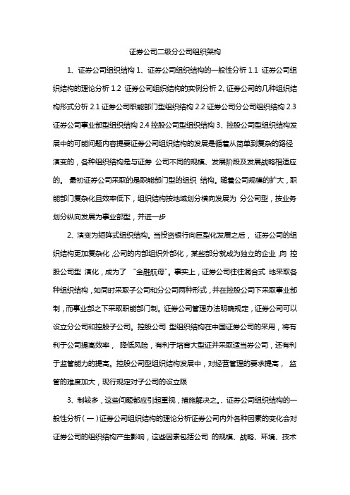 证券公司二级分公司组织架构