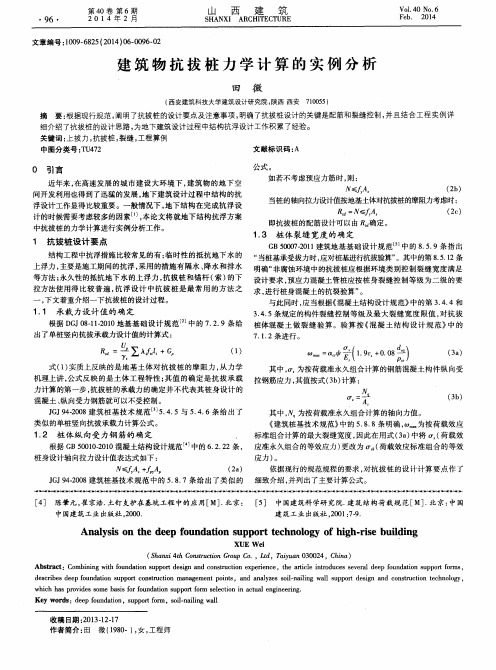 建筑物抗拔桩力学计算的实例分析
