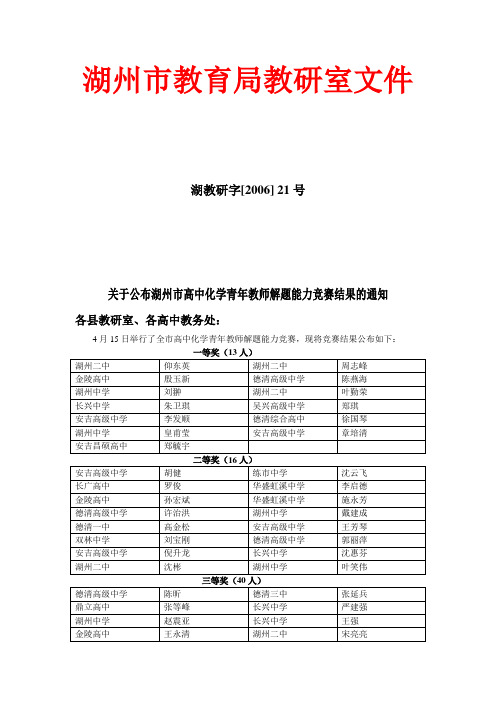 湖州市教育局教研室文件(2)