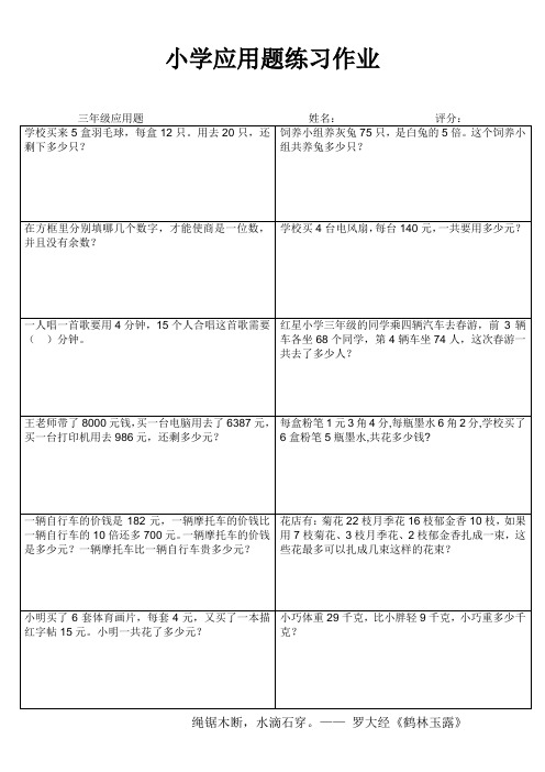 连云港解放路小学三年级上册数学应用题分类练习 (96)