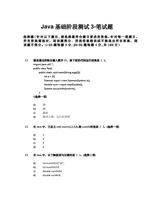 Java基础阶段测试3-笔试题