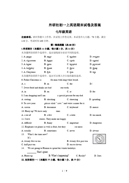 外研社初一上英语期末试卷及答案