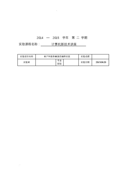 Socket客户端和服务端的编程实现(C#和android附运行截图)