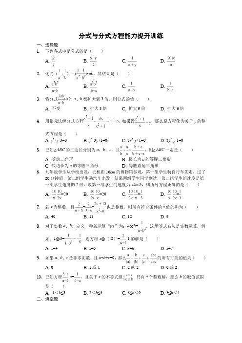 北师大版八年级下册 5.4 分式与分式方程 能力提升训练