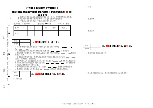 《操作系统》期末考试试卷(B卷)