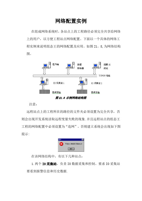 组态王网络配置