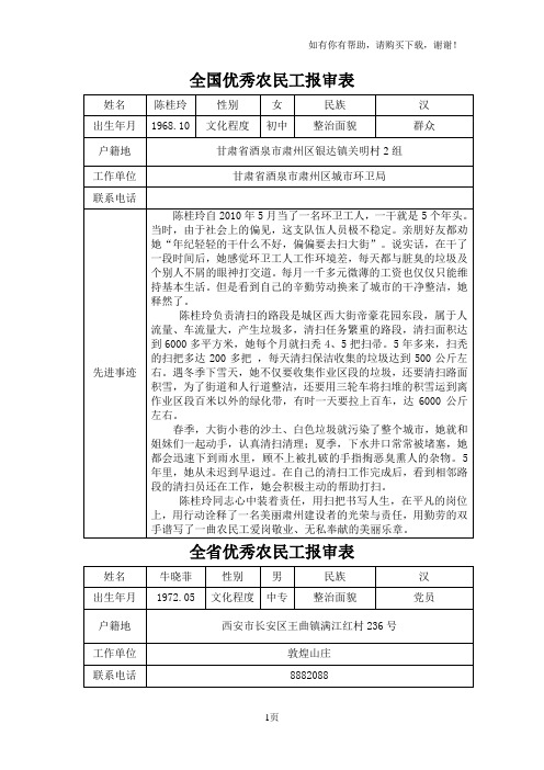 全国优秀农民工报审表