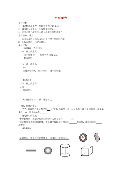 八年级物理下册 7.3 重力导学案(无答案)