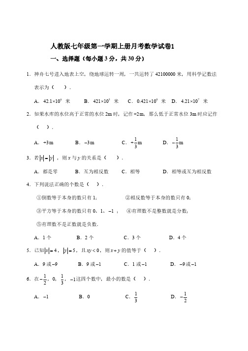 2020七年级数学月考真题共3套附答案解析1