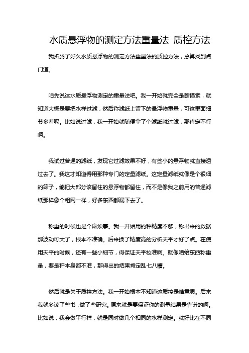 水质悬浮物的测定方法重量法 质控方法