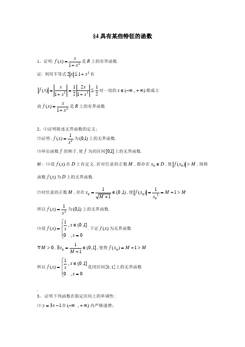 数学分析课后习题答案1.4