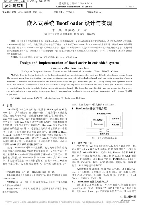 嵌入式系统BootLoader设计与实现_袁磊