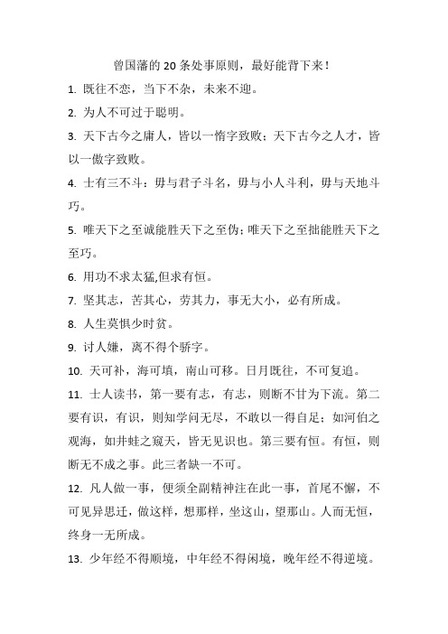 曾国藩的20条处事原则,最好能背下来!