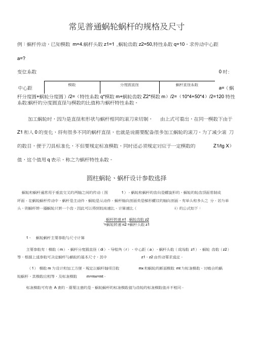 蜗轮蜗杆常见普通的规格及尺寸