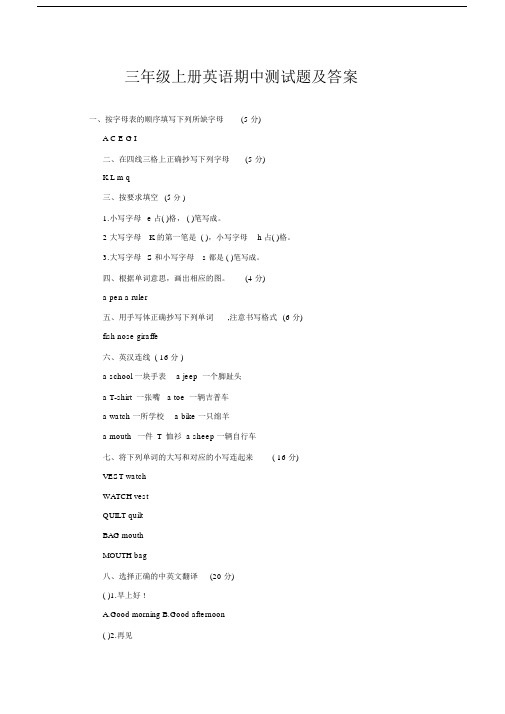 三年级上册英语期中测试题及答案.docx