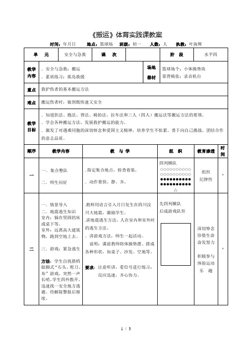 《搬运》体育实践课教案