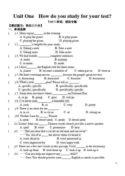 课后作业  Unit 1  How do you study for a test