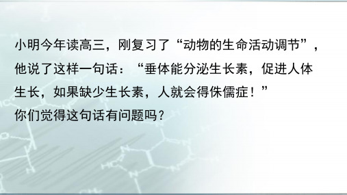 2022届高三一轮复习生物课件：植物生长素的发现