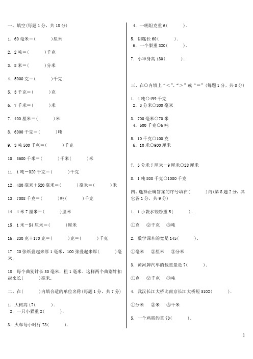 小学人教版六年级数学单位换算试题总复习