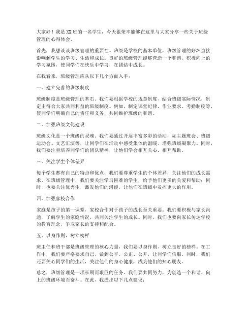 高考班级管理交流发言稿