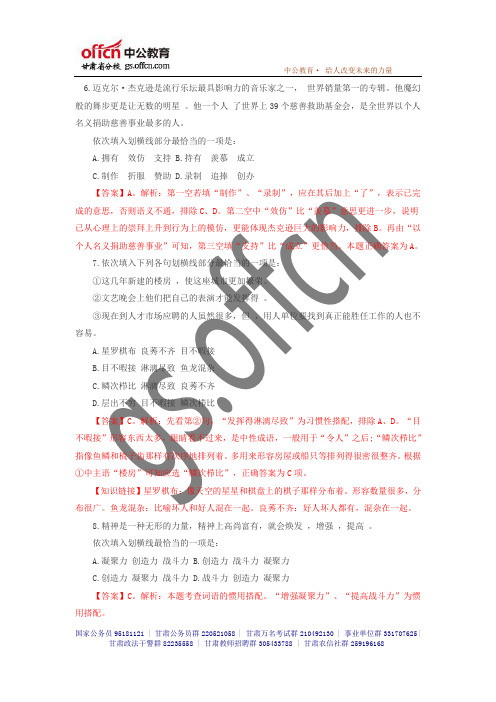 2014年甘肃公务员考试行测专项练习题83_甘肃中公教育