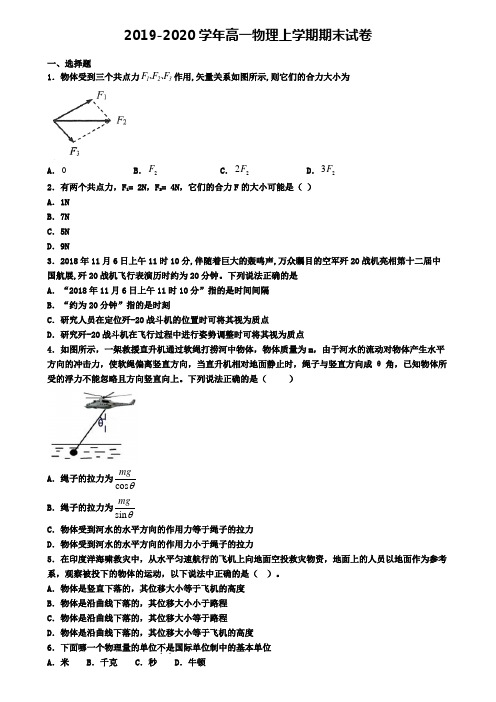 ┃试卷合集4套┃2020年江苏省淮安市物理高一(上)期末综合测试模拟试题