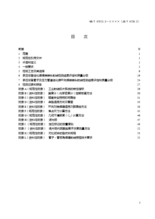 NBT47013.2-讲课版