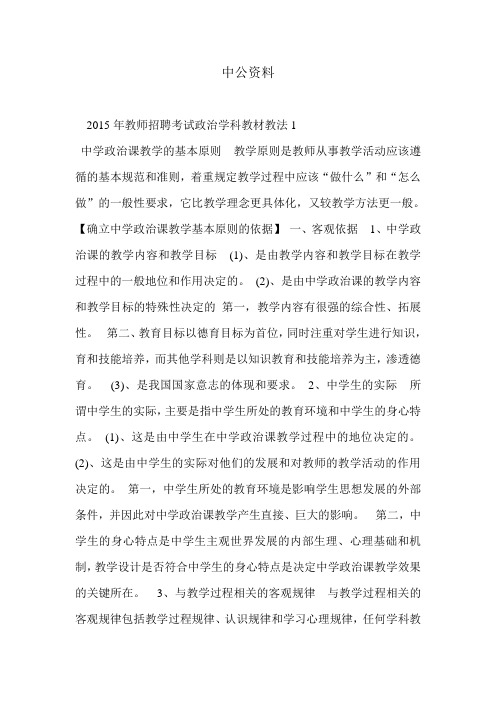 2015年教师招聘考试政治学科教材教法