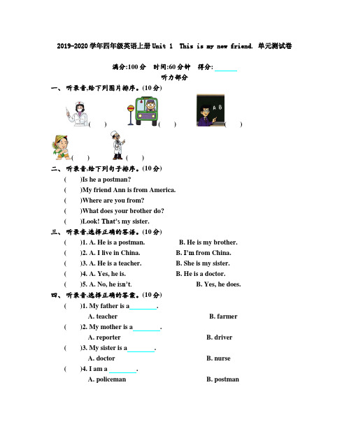 2019-2020学年人教精通版四年级英语第一学期全册 单元测试卷及答案