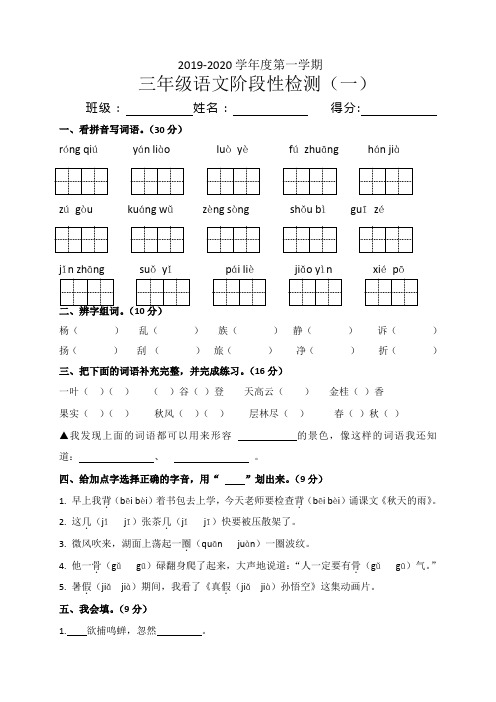 三年级语文阶段性检测