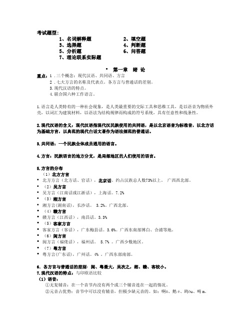 现代汉语 复习资料