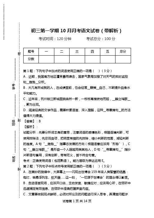 初三第一学期10月月考语文试卷(带解析)_0.doc