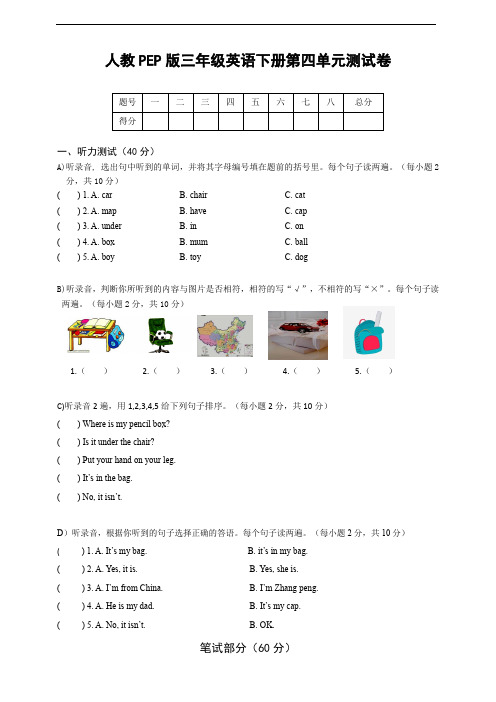 人教PEP版三年级英语下册第四单元测试卷(含听力书面材料和答案)