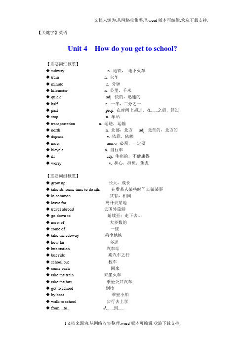 【英语】新目标英语八年级上第4单元知识讲解及练习含答案