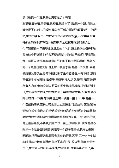 读《给我一个班,我就心满意足了》有感