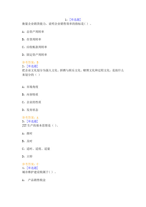 西南大学网络教育企业管理学作业与答案