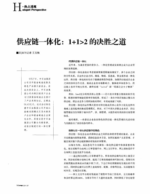 供应链一体化：1+1〉2的决胜之道