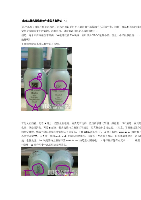 雅诗兰黛完美焕颜精华素的真假辨认