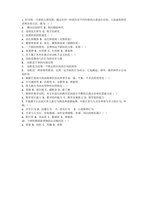 2012新疆维吾尔自治区教师资格证考试《小学综合素质》最新考试题库