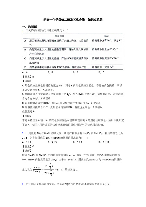 新高一化学必修二硫及其化合物  知识点总结