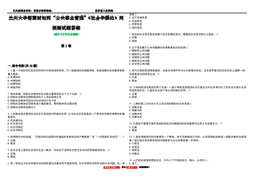 兰州大学智慧树知到“公共事业管理”《社会学概论》网课测试题答案5