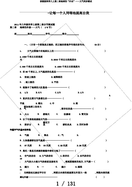 浙教版科学八上第二章地球的“外衣”——大气同步测试