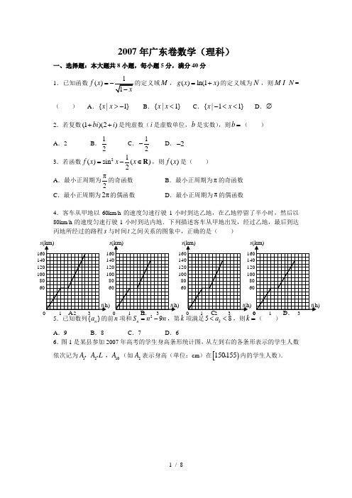 2007广东高考数学(理科)考试及详解