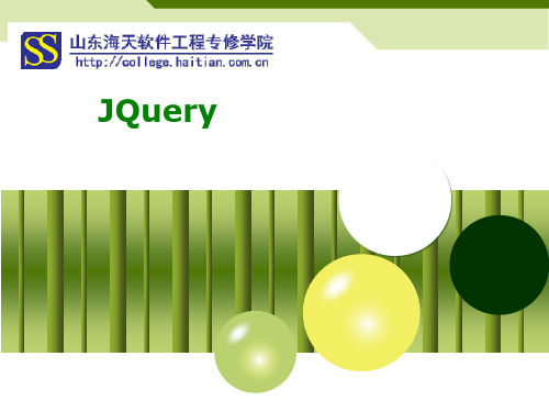 Jquery讲义,最全面的PPT